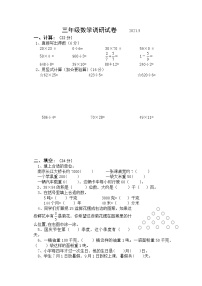 苏教版数学三年级下册期末调研试卷