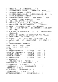 苏教版数学三年级下册期末复习 (2)