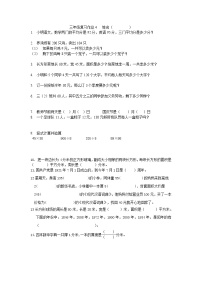 苏教版数学三年级下册期末复习3