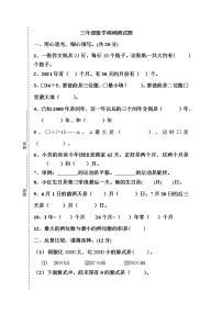 苏教版数学三年级下册期末调研练习题