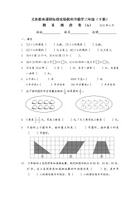 苏教版数学三年级下册期末练习