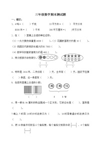 苏教版数学三下期末测试题