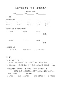 苏教版数学三下期末试卷八