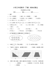 苏教版数学三下期末试卷五