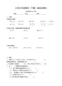 苏教版数学三下期末试卷六