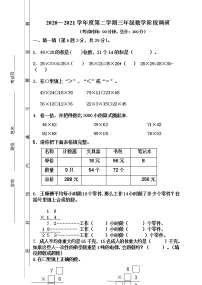 苏教版数学三下期末质量调研试题