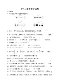 苏教版数学三下期末考试练习题