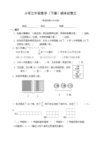 苏教版数学三下期末试卷三