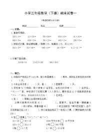 苏教版数学三下期末试卷