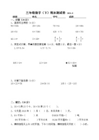 苏教版数学三年级下期末测试