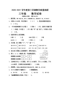 苏教版数学三年级下册期末检测试题