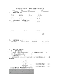 苏教版数学三年级下期末测评