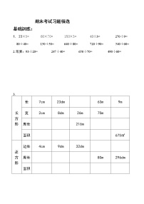 苏教版数学三年级下册期末考试习题精选