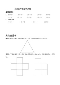 苏教版数学三年级下册期末考试习题