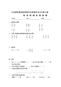 五年级数学下册期末调查卷