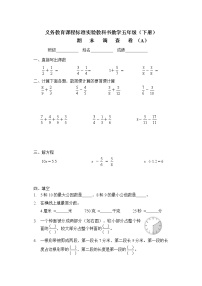 五年级数学下册期末试卷C