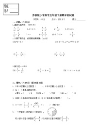 苏教版小学数学五年级下册期末测试卷