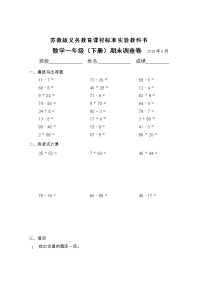 苏教版一年级数学下册期末试卷