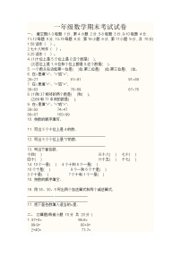 一年级数学下册期末检测试卷