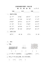 小学一年级下册数学期末试卷 (2)