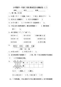 一年级数学下册期末检测试卷