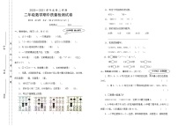 苏教版二下数学期中试卷