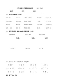 二年级数学下册期中检测试卷