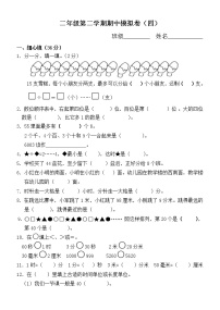 苏教版数学二下期中模拟试卷