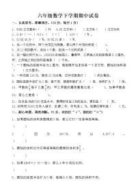 六年级数学下学期期中试卷
