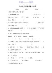 新人教版四年级上册数学期中试卷及答案