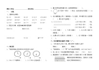 二下数学期末检测