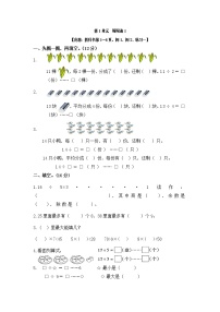 苏教版二年级数学下册第一单元检测