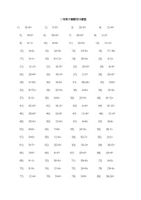 二年级数学下册口算练习