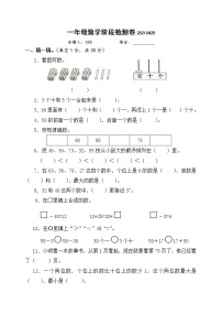 一年级数学下册第一次月考试卷