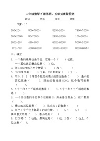 苏教版数学二年级下册四五单元检测