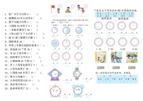 二年级数学时间的认识练习题