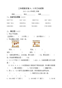 苏教版二年级数学下册四五单元检测