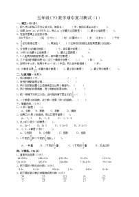 五年级(下)数学期中复习测试