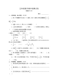 五年级数学期中检测试卷