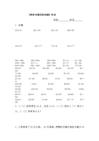 二年级数学两步计算问题