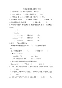 苏教版数学三年级下期中测评