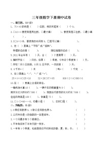 苏教版数学三年级下期中试卷