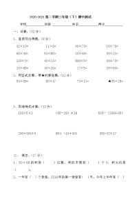 苏教版数学三年级下册期中测试