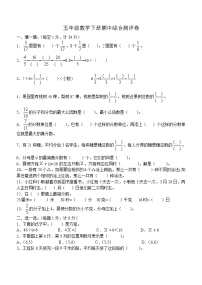 五年级数学下册期中综合测评卷