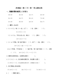 苏教版数学二下第一单元检测