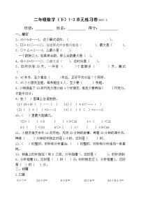 苏教版数学二年级下册1-3单元检测