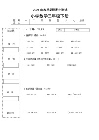 苏教版数学三年级下期中测试