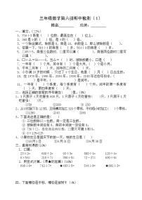 苏教版数学三年级下册期中试卷