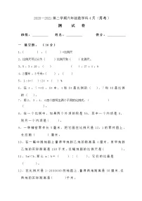 2020—2021第二学期六年级数学科4月（月考）练习题