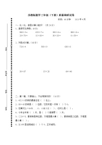 苏教版数学三年级下册期中测试